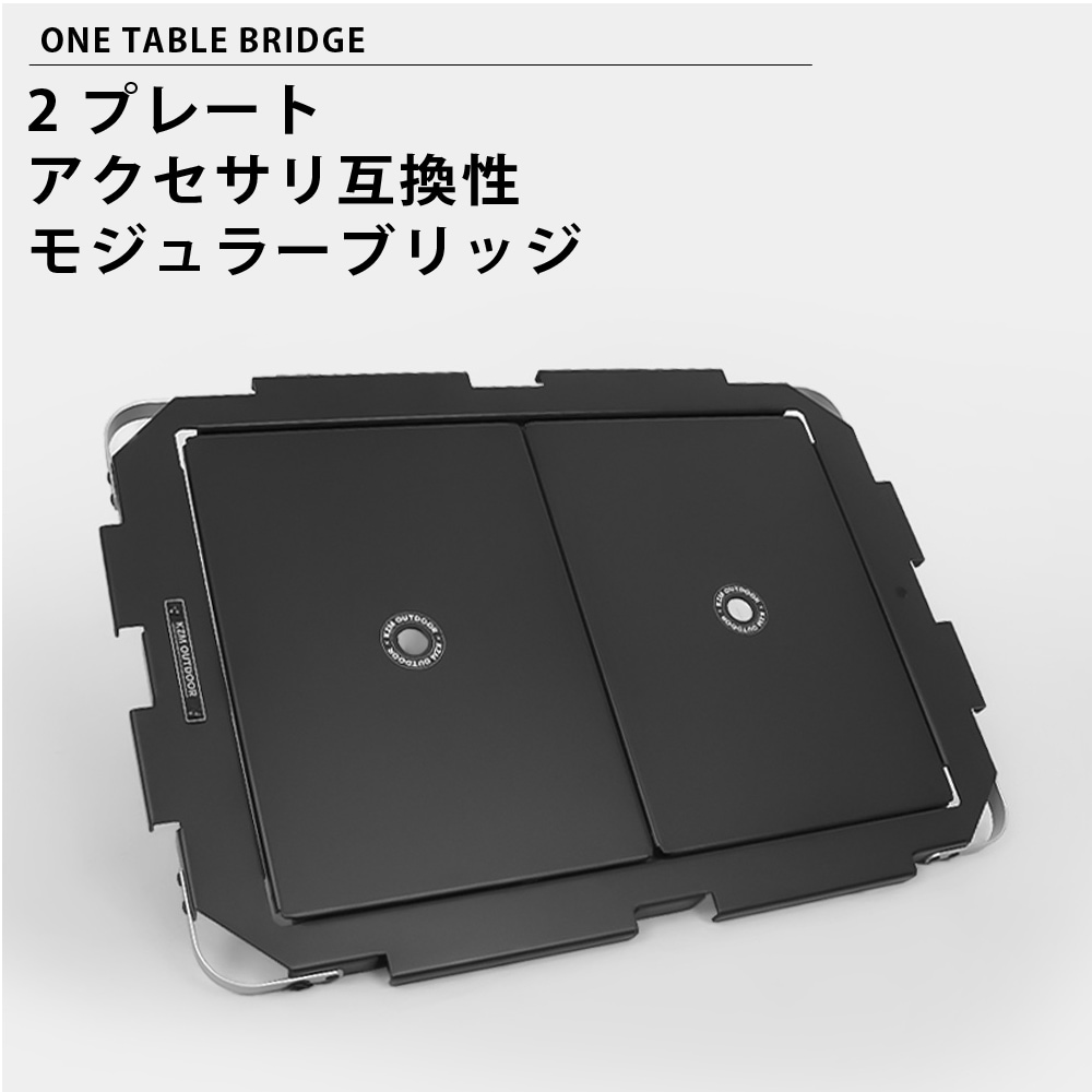 【KZM正規代理店】KZM カズミ アウトドア ジャパン ワンテーブル ブリッジ 折りたたみ コンパクト アウトドア キャンプ 便利 イベント 夏 フェス レジャー 防災 避難用 テーブル 机 キャリーバッグ 持ち運び
