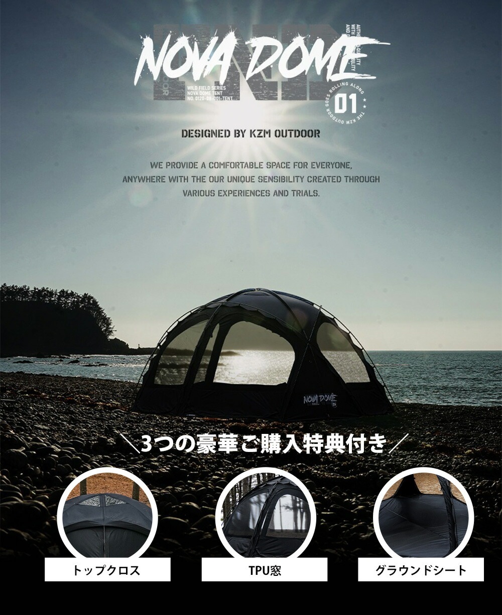 【KZM正規代理店】KZM OUTDOOR カズミアウトドア WILD FIELD NOVA DOME TENT カズミ ワイルド ノヴァ ドーム テント   4～5人用 フルクローズ アウトドア 耐水 防水 600ｍｍ メッシュ 窓  グラウンドシート キャンプ用品 4人用 5人用 k241t3t03