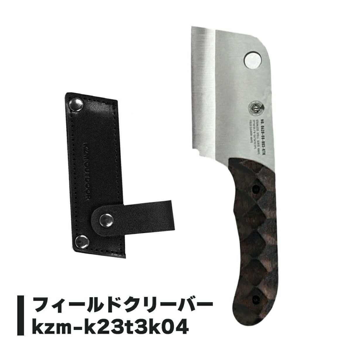 【KZM正規代理店】KZM OUTDOOR カズミアウトドア 中華包丁 小型包丁 携帯 KZM OUTDOOR  クリーパー ナイフ 軽量 ポケットクリーバー フィールドクリーバー マスタークリーバー 肉切り包丁 キャンプ包丁 包丁 キッチン おしゃれ キャンプ用品  キャンプ製品 アウトドア アウトドア\ツール関連