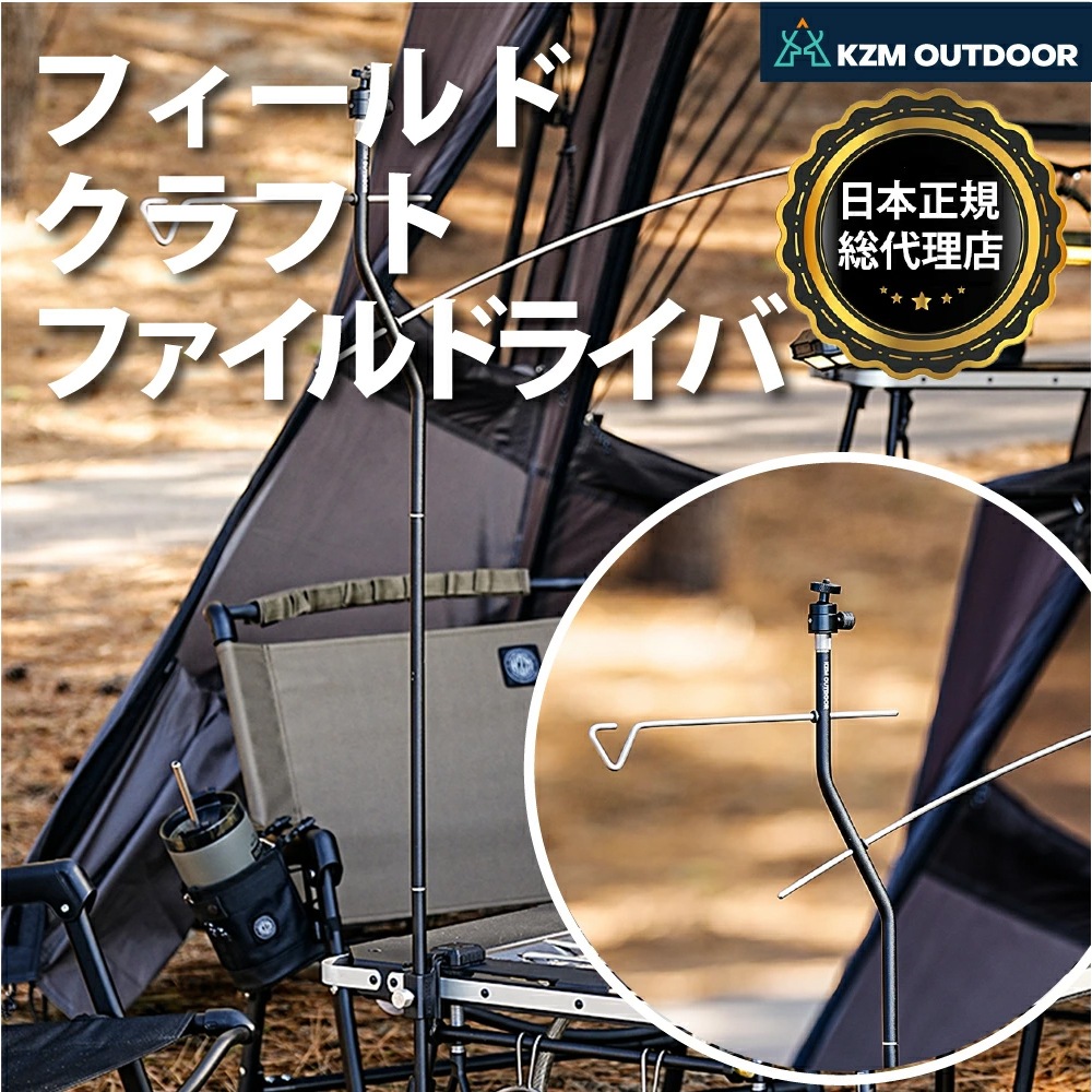 【KZM正規代理店】 KZM カズミ　フィールド クラフト ファイルドライバスタンド サイドスタンド 簡単設置  ランタン コンパクト 収納袋付 アウトドア キャンプ 軽量 ソロキャンプ