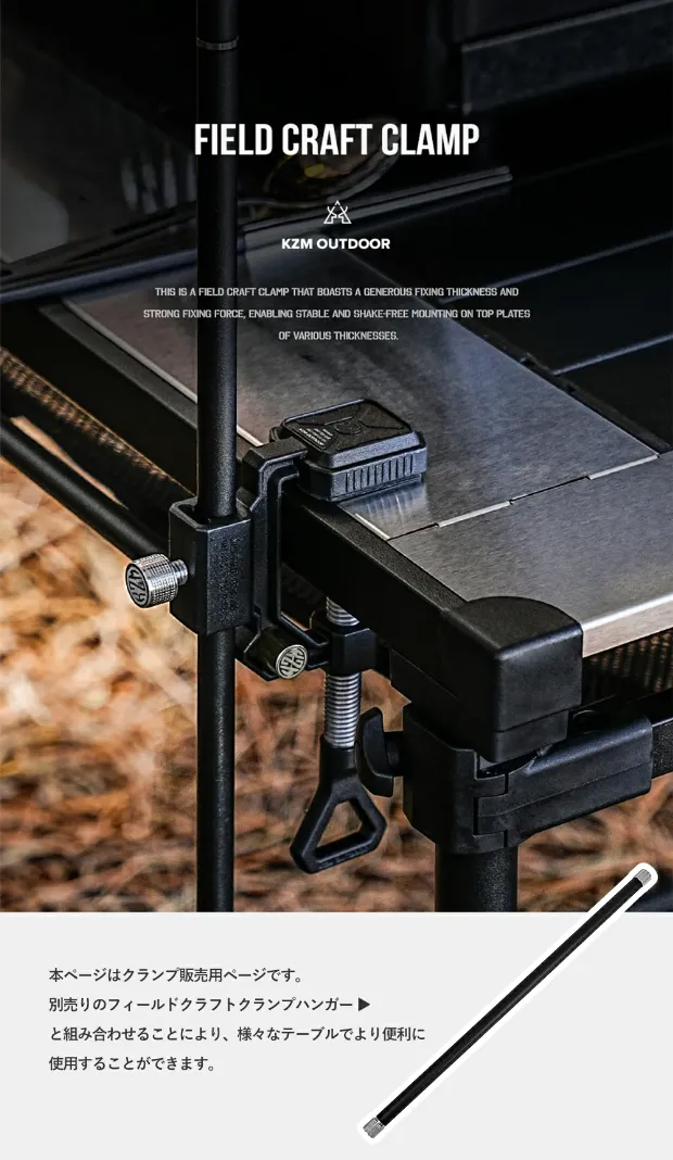 【KZM正規代理店】KZM OUTDOOR カズミアウトドア  固定幅：1～40mm フィールドクラフトクランプ ハンガー 純正 パーツ ランタン スタンド 設置 設営 取り外し 取り付け 黒 ブラック ギア キャンプ テーブル 天板