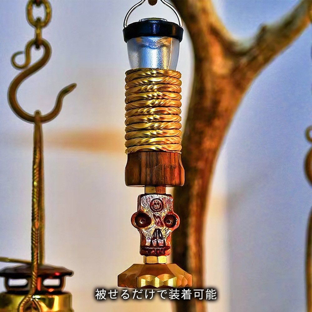 MOUNTAIN SOUL 山魂 ハンドメイド Goalzero ランタン用 真鍮スパイラルガード led ランタン カスタムパーツ オプション 飾り ゴールド キャンプ レトロ アンティーク おしゃれ 小型 LEDライト ソーラー ゴールゼロ アクセサリ