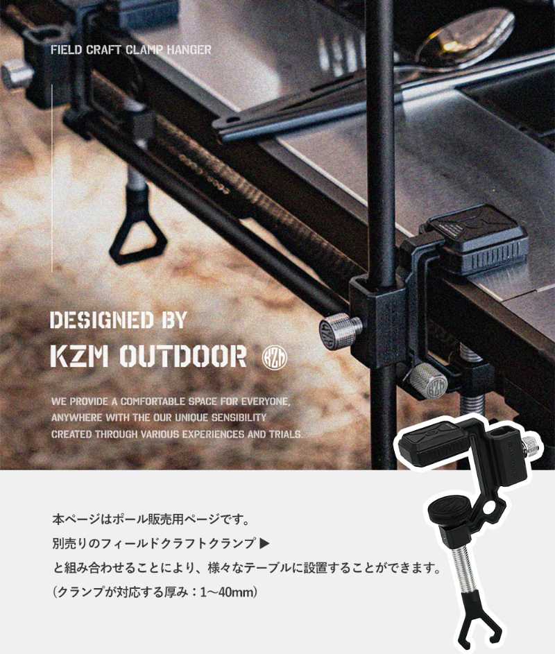【KZM正規代理店】KZM OUTDOOR カズミアウトドア  直径10mm 1本 フィールドクラフトクランプ ハンガー 純正 パーツ ランタン スタンド ポール 黒 ブラック 追加 ギア 継ぎ足し 棒 スティック キャンプ テーブル