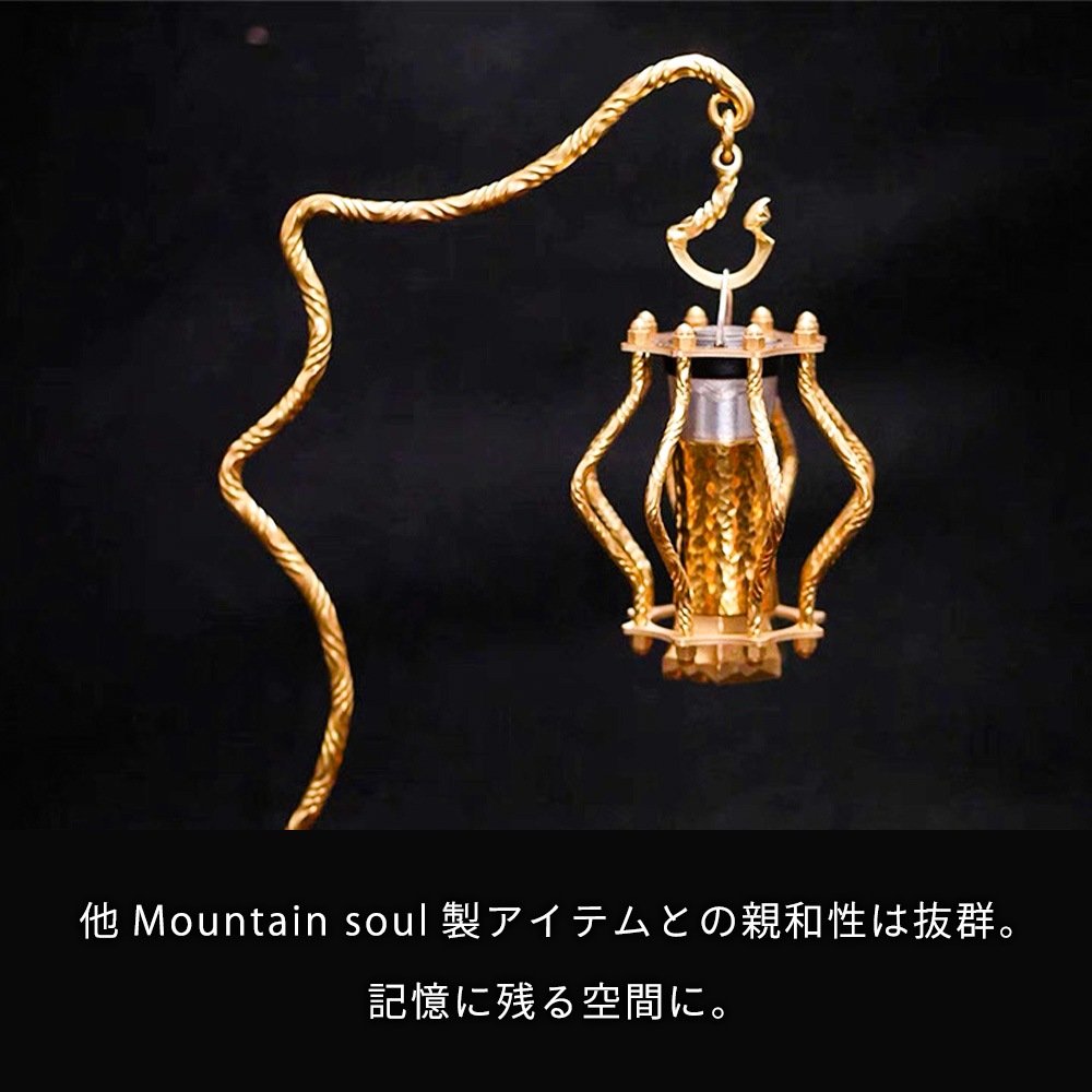 MOUNTAIN SOUL 山魂 ハンドメイド Goalzero ランタン用 真鍮ハンマードガード led ランタン カスタムパーツ オプション 飾り ゴールド キャンプ レトロ アンティーク おしゃれ 小型 LEDライト ソーラー ゴールゼロ アクセサリ