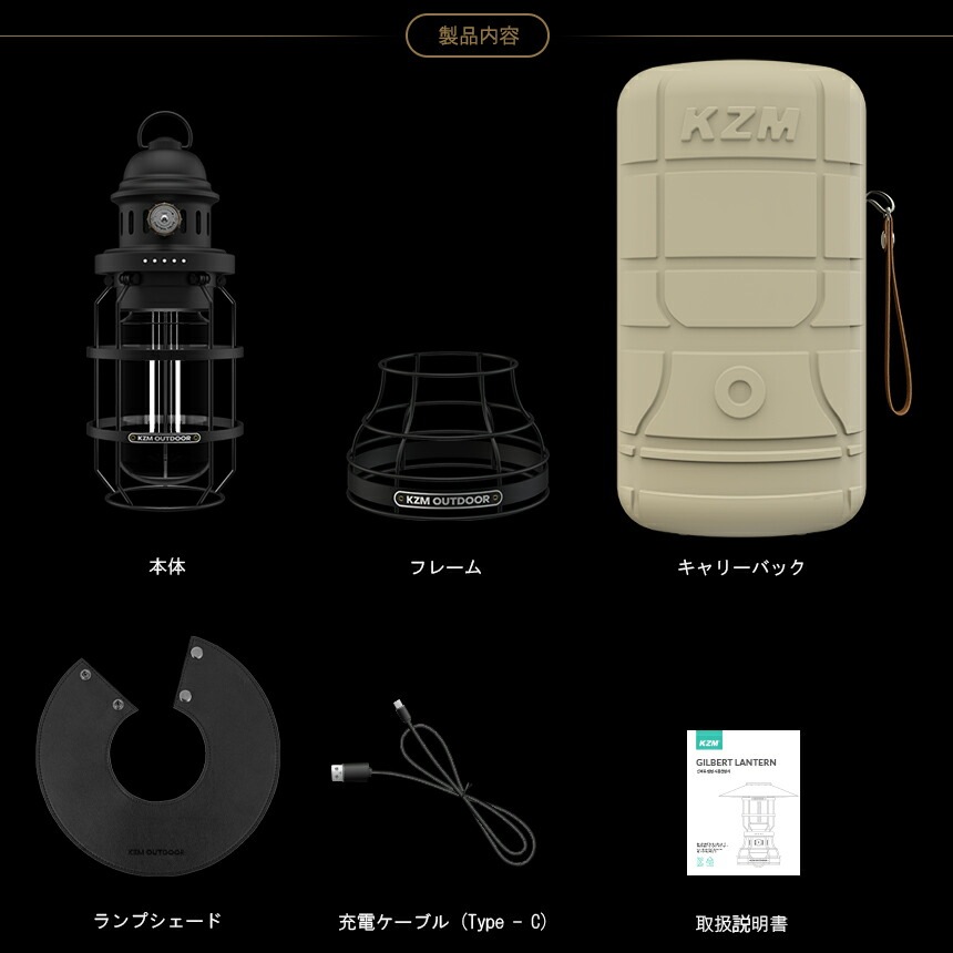 【KZM正規代理店】KZM OUTDOOR カズミアウトドア ギルバートランタン ランタン スタンド 吊り下げ ２WAY LED調光 200ルーメン 70時間 充電式 バッテリー CType バッテリー残量表示 ランプシェード 照明 充電式 EVAキャリーバッグ