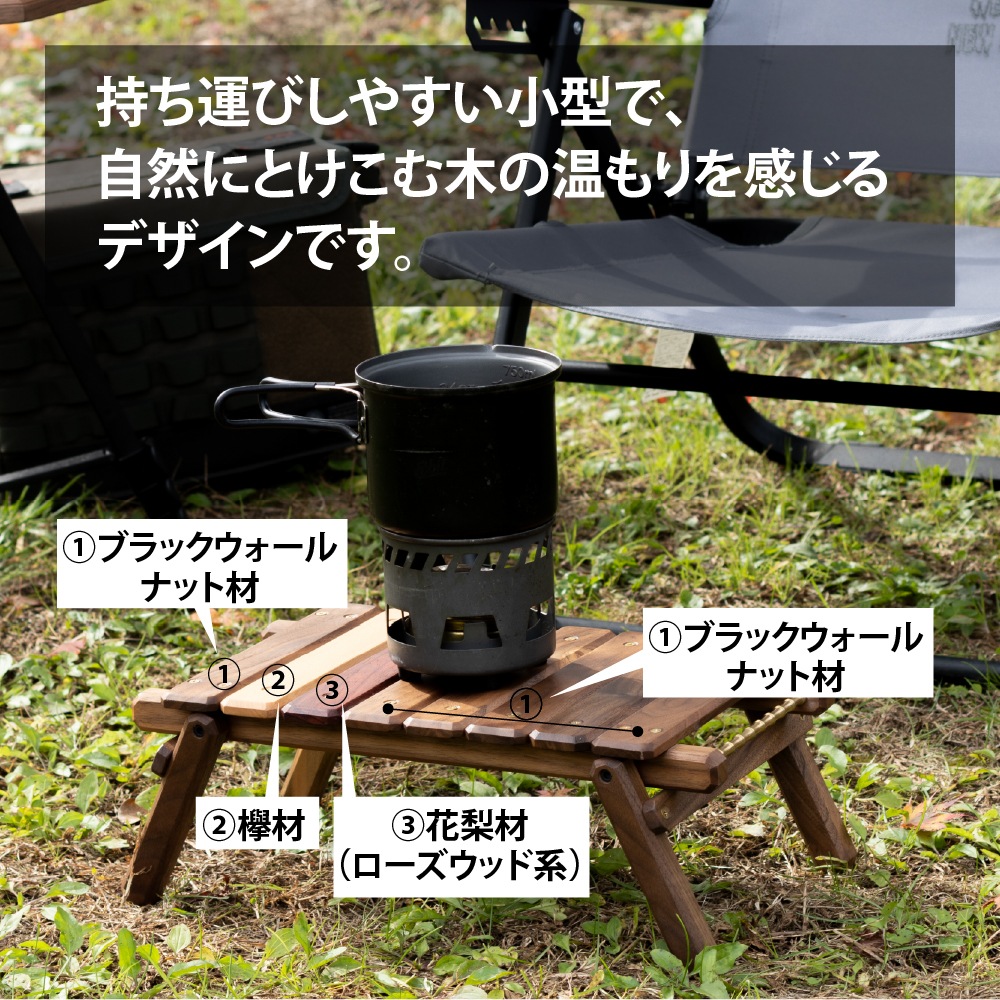ｍ.o.c 折り畳みテーブル 収納時39×22×4cm、展開時40×22×14.5cm キャンプ アウトドアテーブル テーブル 木 秋 冬 グランピング  インテリア ウッド