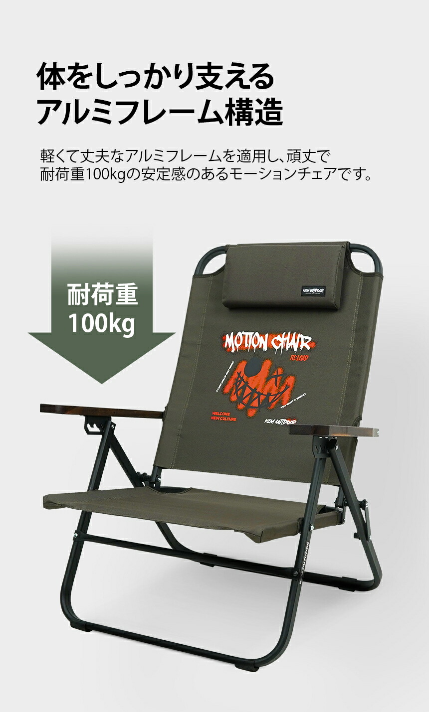 【KZM正規代理店】KZM OUTDOOR カズミアウトドア カズミ モーションチェアリロード アウトドアチェア 折りたたみ 椅子 軽量 キャンプ椅子 リゾートチェア おしゃれ キャンプ用品  ソロキャンプ キャンプ製品 アウトドア インテリア 室内