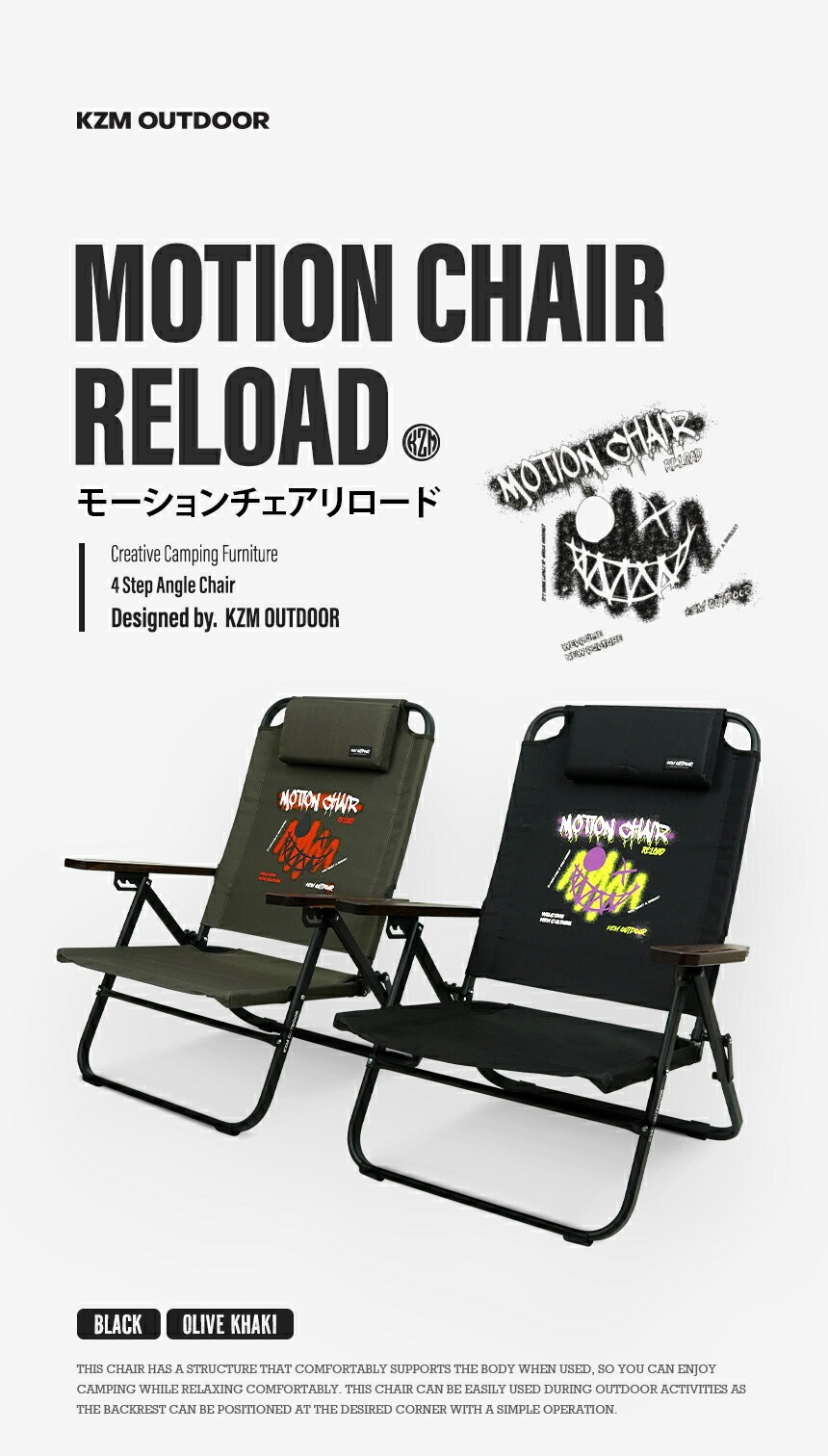【KZM正規代理店】KZM OUTDOOR カズミアウトドア カズミ モーションチェアリロード アウトドアチェア 折りたたみ 椅子 軽量 キャンプ椅子 リゾートチェア おしゃれ キャンプ用品  ソロキャンプ キャンプ製品 アウトドア インテリア 室内