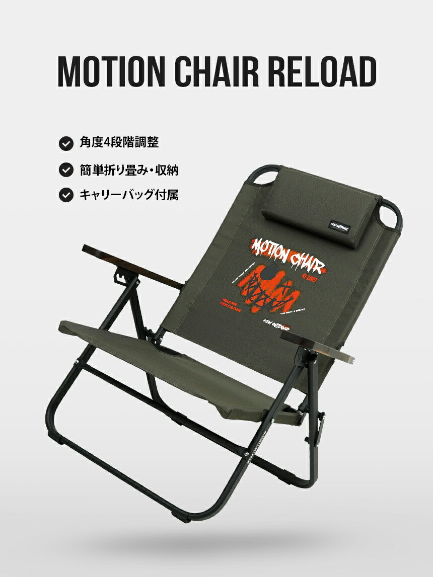 【KZM正規代理店】KZM OUTDOOR カズミアウトドア カズミ モーションチェアリロード アウトドアチェア 折りたたみ 椅子 軽量 キャンプ椅子 リゾートチェア おしゃれ キャンプ用品  ソロキャンプ キャンプ製品 アウトドア インテリア 室内