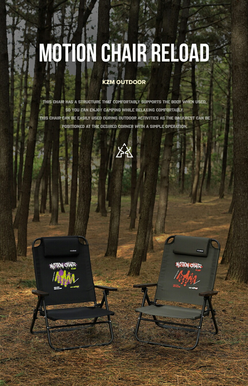 【KZM正規代理店】KZM OUTDOOR カズミアウトドア カズミ モーションチェアリロード アウトドアチェア 折りたたみ 椅子 軽量 キャンプ椅子 リゾートチェア おしゃれ キャンプ用品  ソロキャンプ キャンプ製品 アウトドア インテリア 室内