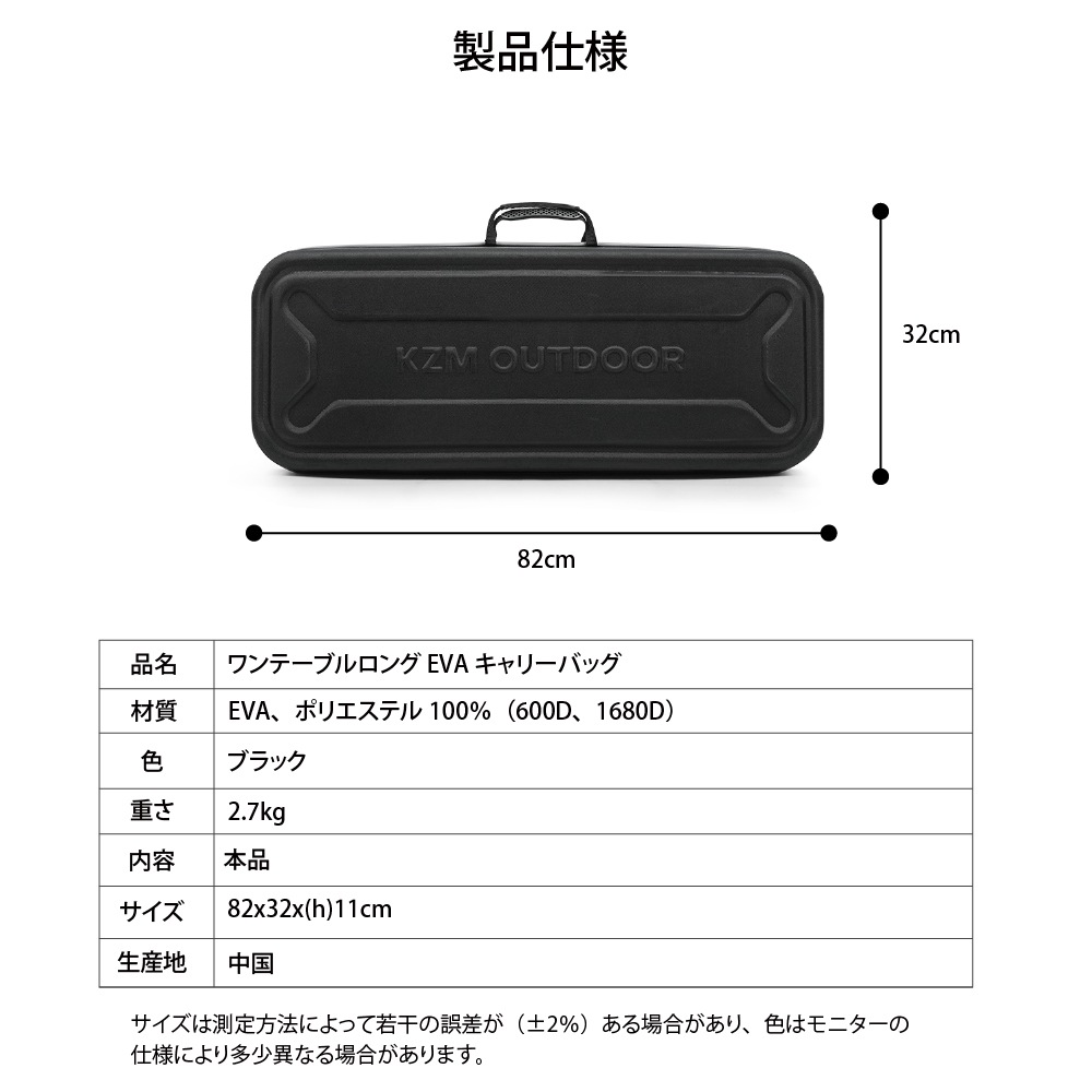 【KZM正規代理店】KZM OUTDOOR カズミ ワンテーブル ロング EVA キャリーバッグ アウトドア バッグ 手持ちバッグ アウトドアバッグ  キャンプバッグ リゾートバッグ おしゃれ キャンプ用品