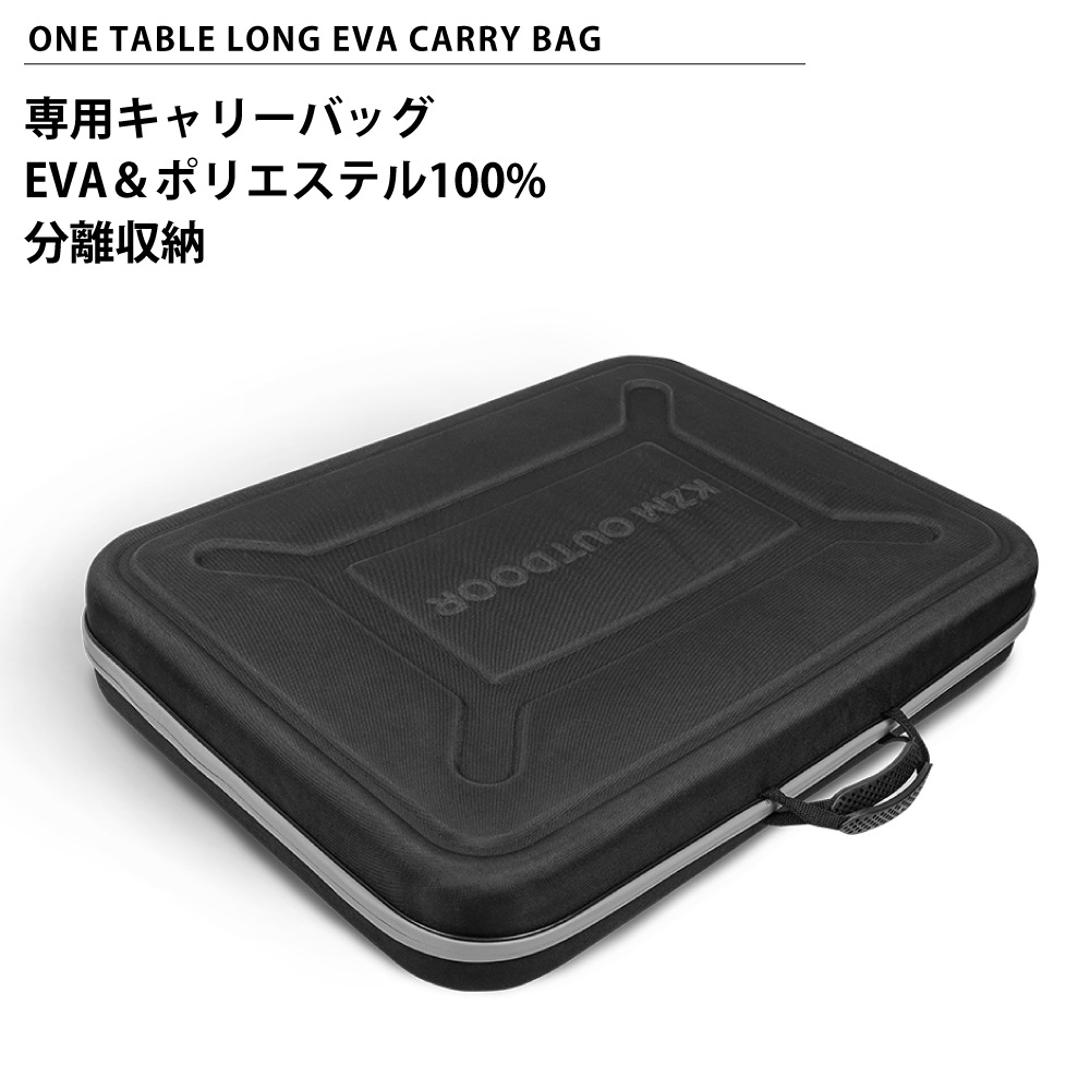 【KZM正規代理店】KZM OUTDOOR カズミ ワンテーブル ワイド EVA キャリーバッグ アウトドア バッグ 手持ちバッグ アウトドアバッグ  キャンプバッグ リゾートバッグ おしゃれ キャンプ用品