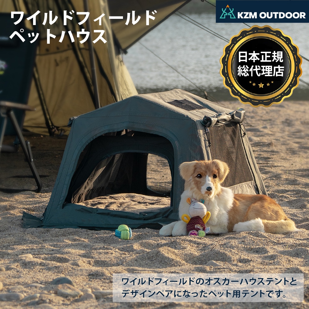 【KZM】ワイルドフィールド ペットハウスミニテント KZM正規代理店】KZM OUTDOOR ワイルドフィールド ペットハウス