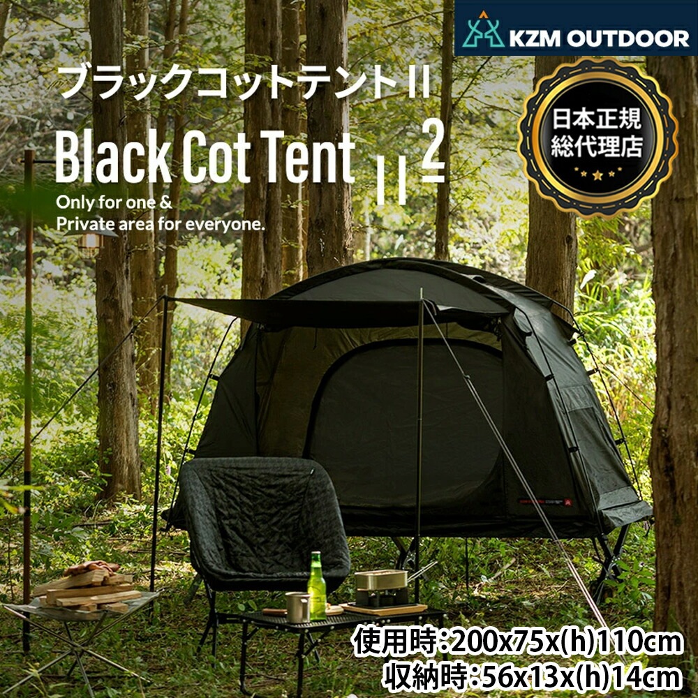 KZM正規代理店】KZM OUTDOOR カズミアウトドア テント ブラックコット