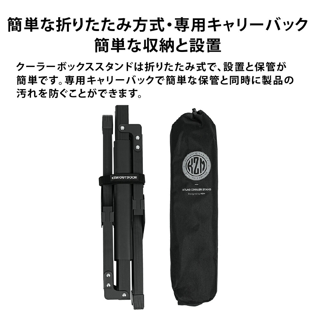【KZM正規代理店】KZM OUTDOOR カズミアウトドア NEWアトラスクーラースタンド 軽量  簡単設置 設置台 幅調整 接続 コンパクト 収納 簡単 設置 ソロ 釣り 登山 収納袋付き BBQ