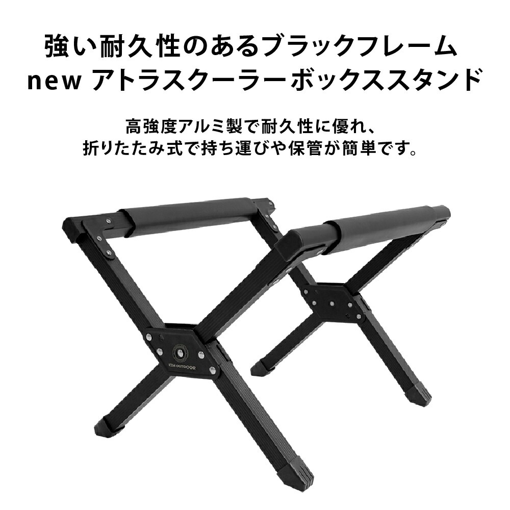【KZM正規代理店】KZM OUTDOOR カズミアウトドア NEWアトラスクーラースタンド 軽量  簡単設置 設置台 幅調整 接続 コンパクト 収納 簡単 設置 ソロ 釣り 登山 収納袋付き BBQ