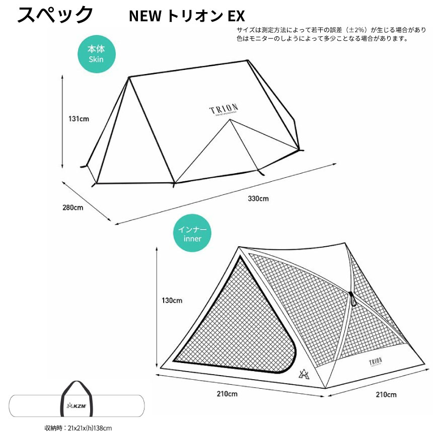 【KZM正規代理店】KZM OUTDOOR カズミアウトドア テント NEWトリオンテントEX アウトドア 夏 フェス 軽量 キャンプ用 リゾート ソロキャンプ おしゃれ キャンプ用品 キャンプ製品 アウトドア インテリア 室内家具 室外家具