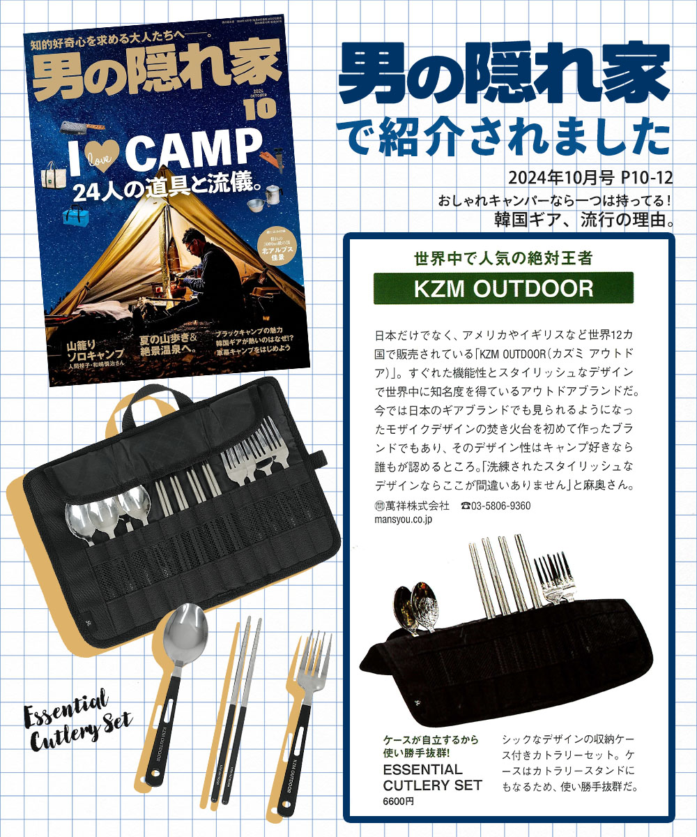 kkm出品 8体セット KZM正規代理店】KZM OUTDOOR カズミアウトドア エッセンシャル