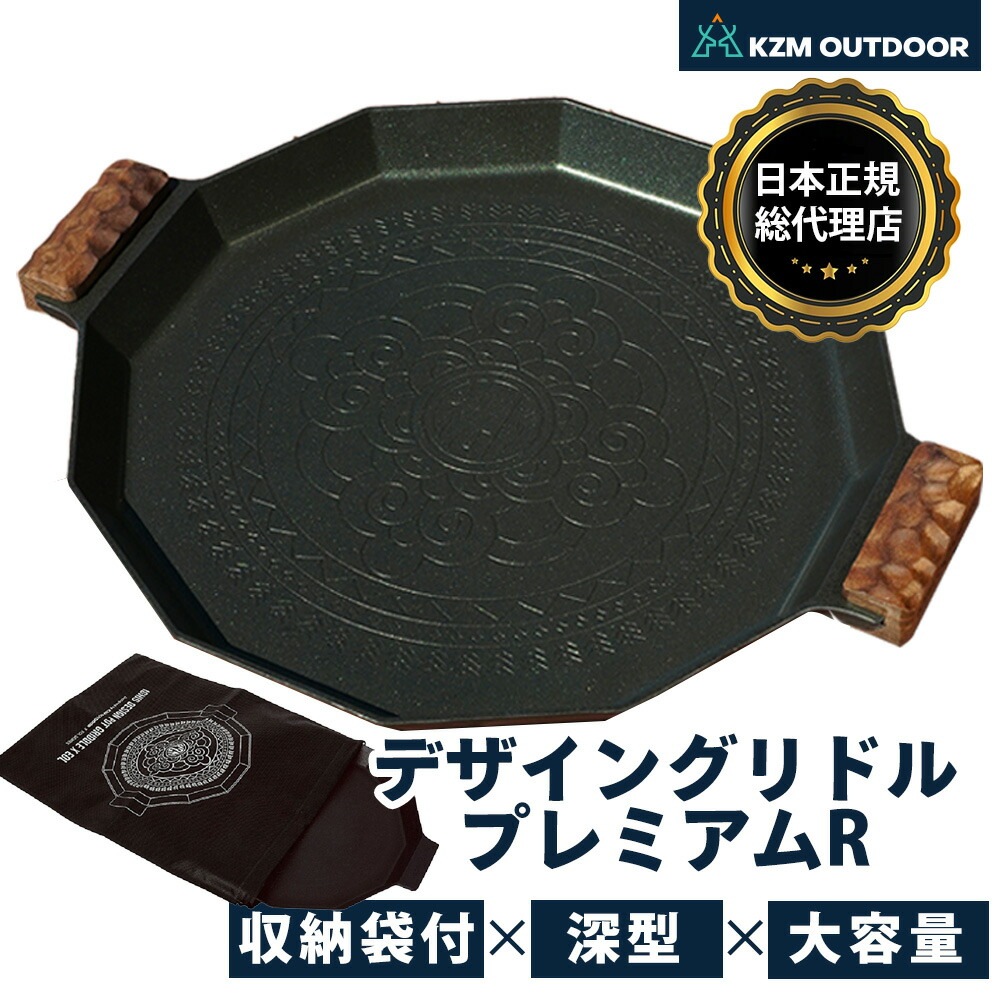 【KZM正規代理店】KZM OUTDOOR カズミアウトドア デザイングリドルプレミアムR   デザイン グリドル R IH キャンプ 洗剤 グリルパン  調理器具 鍋 フライパン 調理 グリル プレート キャンプ用品 ソロキャン 家族キャンプ 大型 大きめ 取っ手 パン 深型