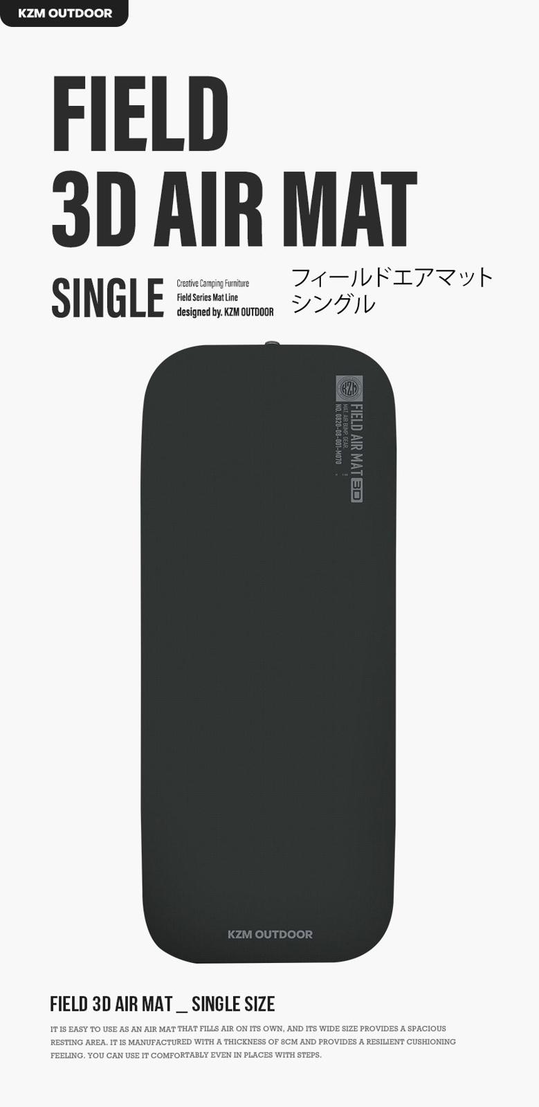 【KZM正規代理店】KZM OUTDOOR カズミアウトドア FIELD 3D AIR MAT SINGLE DOUBLE アウトドア 軽量 おしゃれ キャンプ用品  キャンプオプション キャンプ製品 アウトドア インテリア 室内家具 室外家具