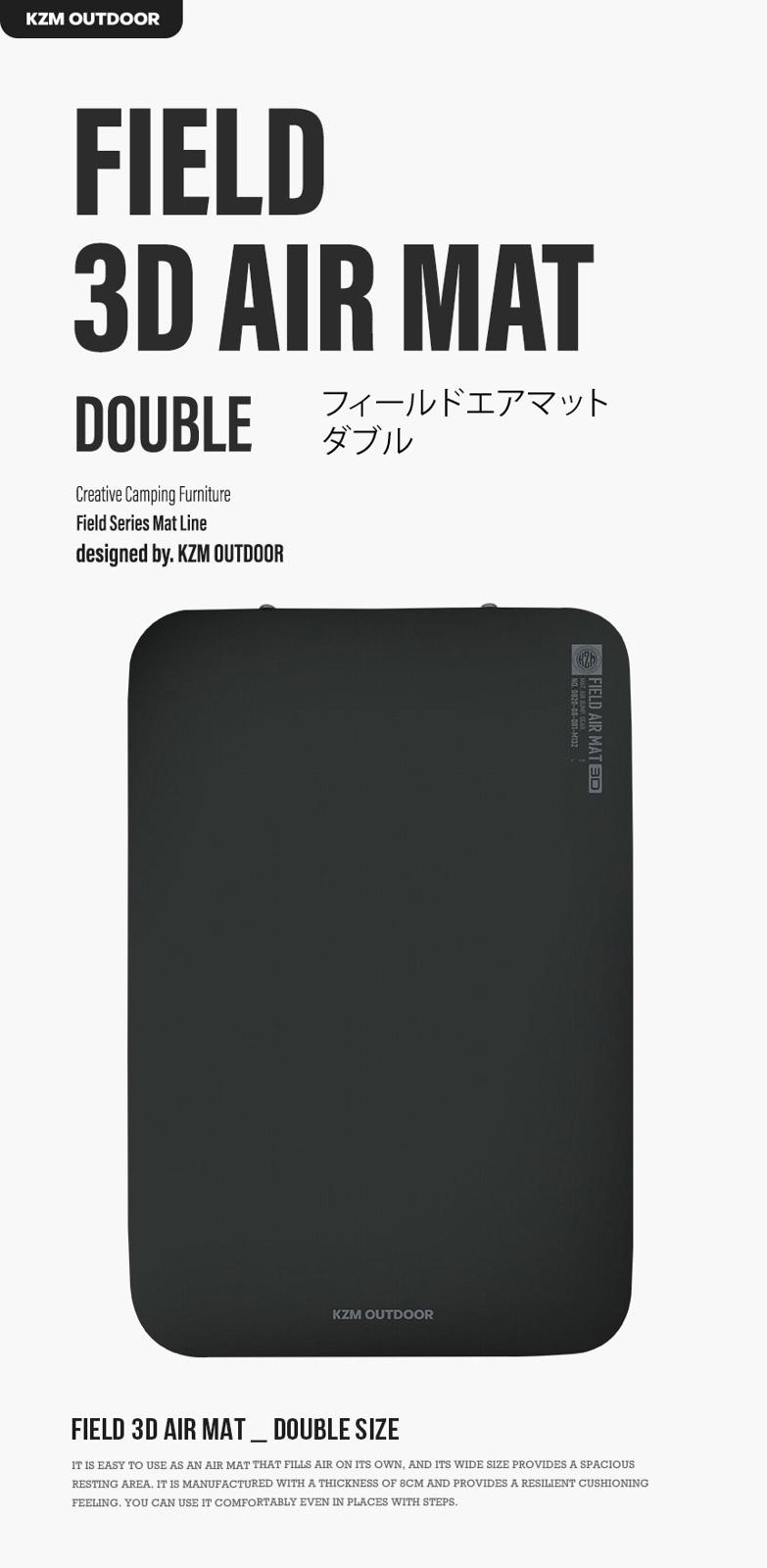 【KZM正規代理店】KZM OUTDOOR カズミアウトドア FIELD 3D AIR MAT SINGLE DOUBLE アウトドア 軽量 おしゃれ キャンプ用品  キャンプオプション キャンプ製品 アウトドア インテリア 室内家具 室外家具