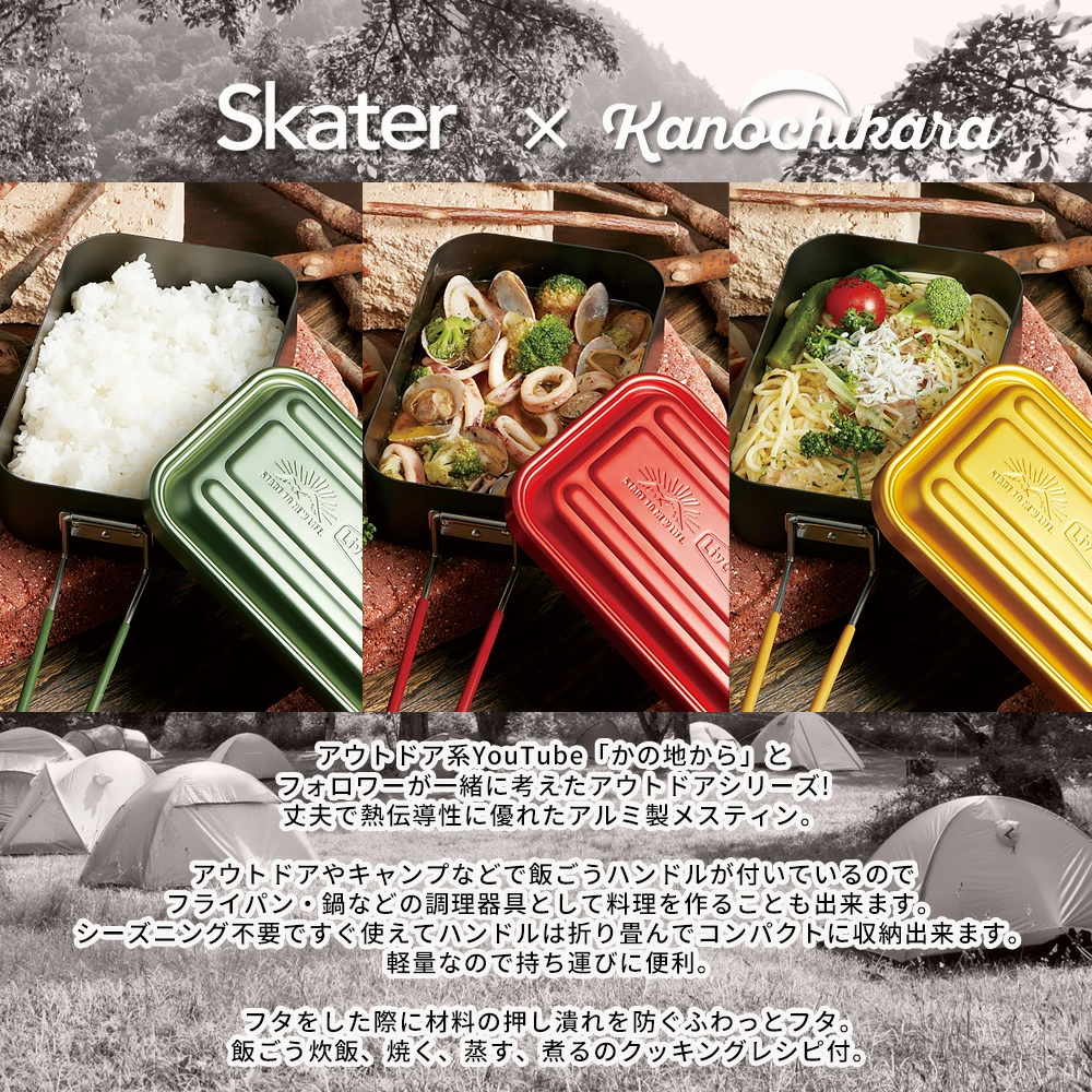 Skater アルミ メスティン 飯ごう 飯盒 600ml 炊飯 1合 折りたたみ クッカー キャンプ アウトドア キャンプ飯 ソロキャンプ 鍋 フライパン 調理器具