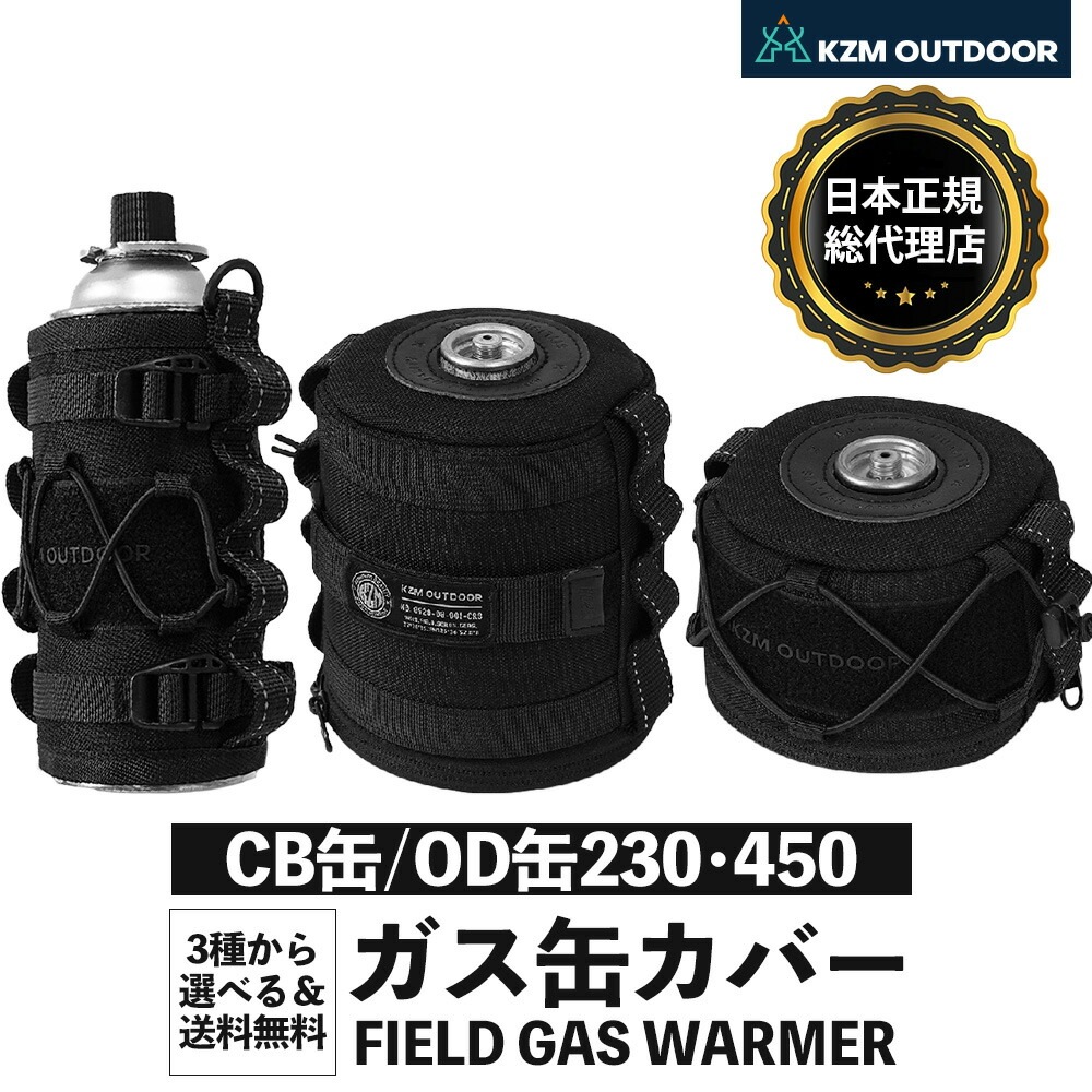 【KZM正規代理店】KZM OUTDOOR カズミアウトドア FIELD BUTANE WARMER カズミ フィールド ブタン ISO イソ ガスウォーマー CB缶 カセットガスボンベ カセット ボンベ バーベキューコンロ 簡単 キャンプ用品 コンパクト 収納 簡単 設置 ソロキャンプ キャンプ 耐久性 ベルクロ