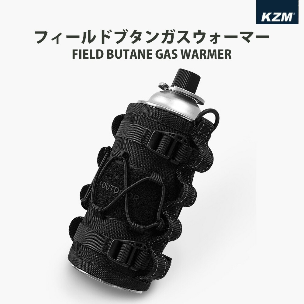 【KZM正規代理店】KZM OUTDOOR カズミアウトドア FIELD BUTANE WARMER カズミ フィールド ブタン ISO イソ ガスウォーマー CB缶 カセットガスボンベ カセット ボンベ バーベキューコンロ 簡単 キャンプ用品 コンパクト 収納 簡単 設置 ソロキャンプ キャンプ 耐久性 ベルクロ