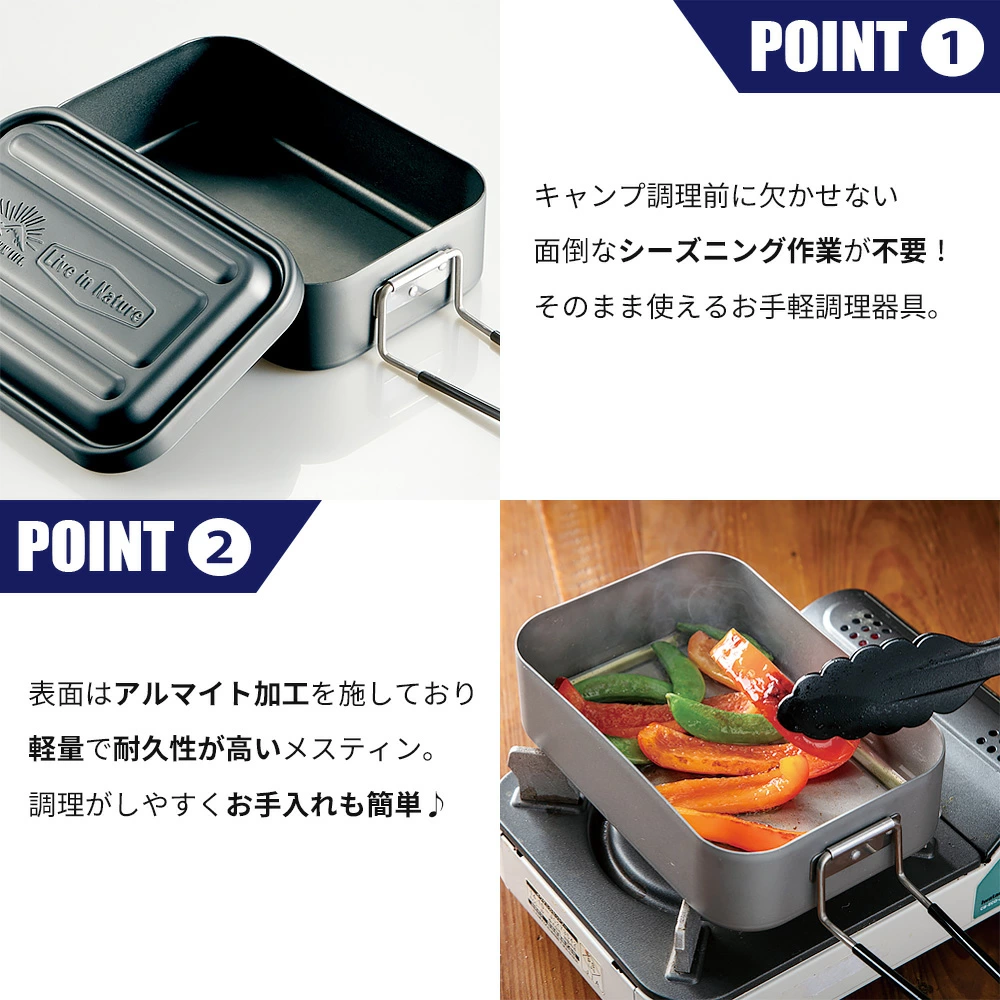 Skater アルミ メスティン 飯ごう 飯盒 850ml 炊飯 1.5合 折りたたみ クッカー キャンプ アウトドア キャンプ飯 ソロキャンプ 鍋 フライパン 調理器具