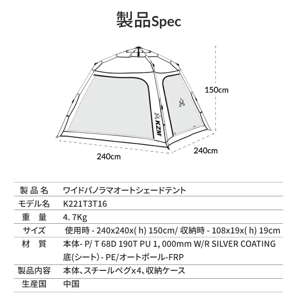 【KZM正規代理店】KZM OUTDOOR カズミアウトドア ワイドパノラマオートサンシェイド アウトドアテント 軽量 テント ソロキャンプ キャンプ用品  グランピング キャンプ製品 アウトドア インテリア 室内家具 室外家具 4面パノラマウィンドウ オートポール