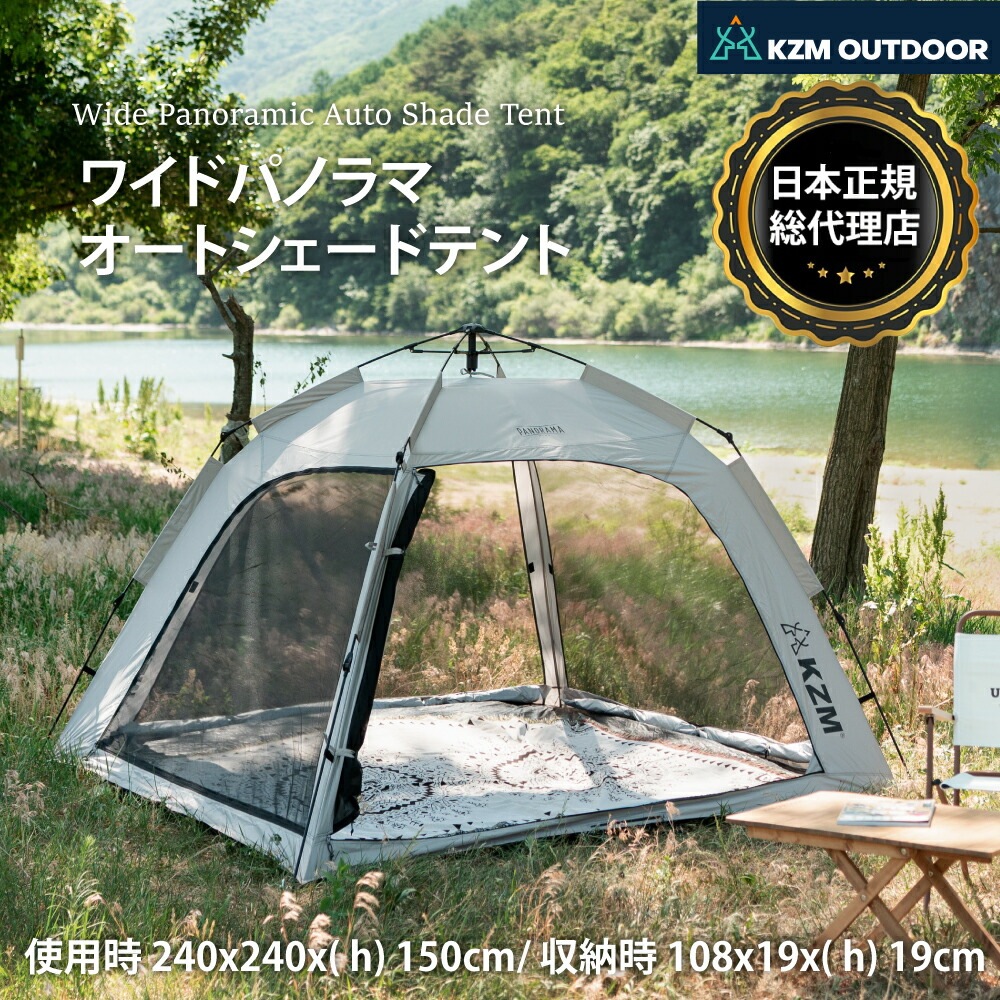 KZM正規代理店】KZM OUTDOOR カズミアウトドア ワイドパノラマオート