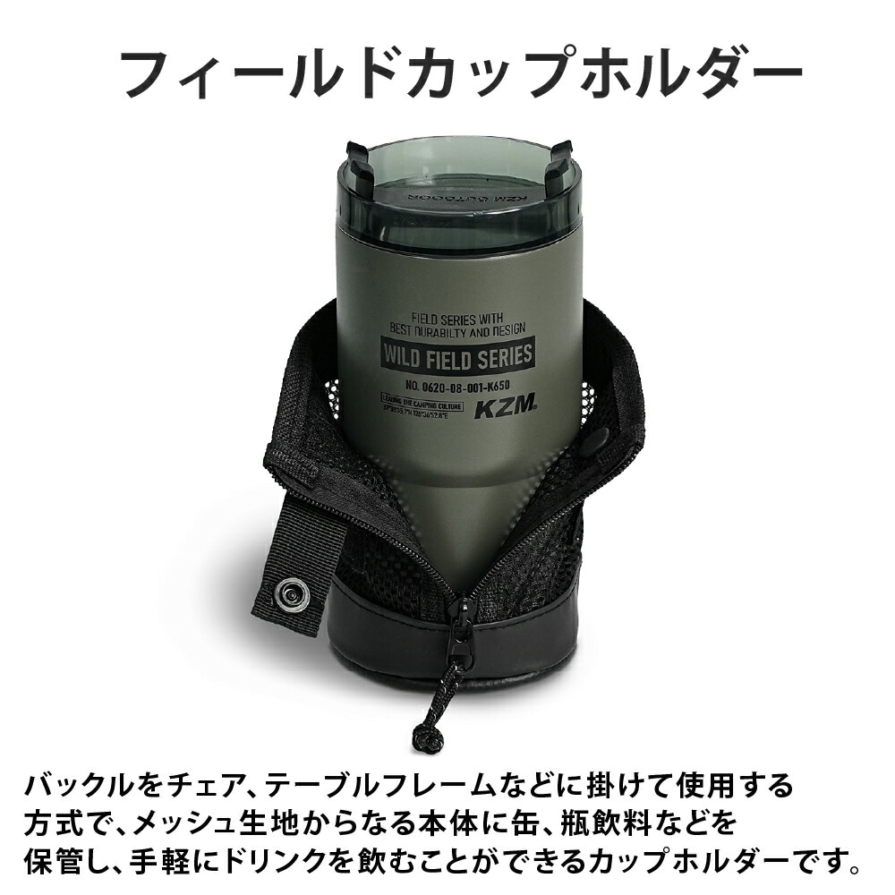 【KZM正規代理店】KZM OUTDOOR カズミアウトドア フィールドカップホルダー コップ キャンプ用品 コップ BBQ 割れない アウトドア プレゼント 大容量 キャンプ