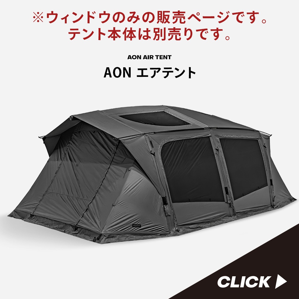 【KZM公式ストア】KZM OUTDOOR カズミ アウトドア AON エアテント スモッグTPU ウィンドウ チャコール グレー エアテント 通気性 簡単 設営 釣り フェス 設置 4人用  5人用 持ち運び おしゃれ かっこいい キャンプグッズ キャンプ用品 オプション