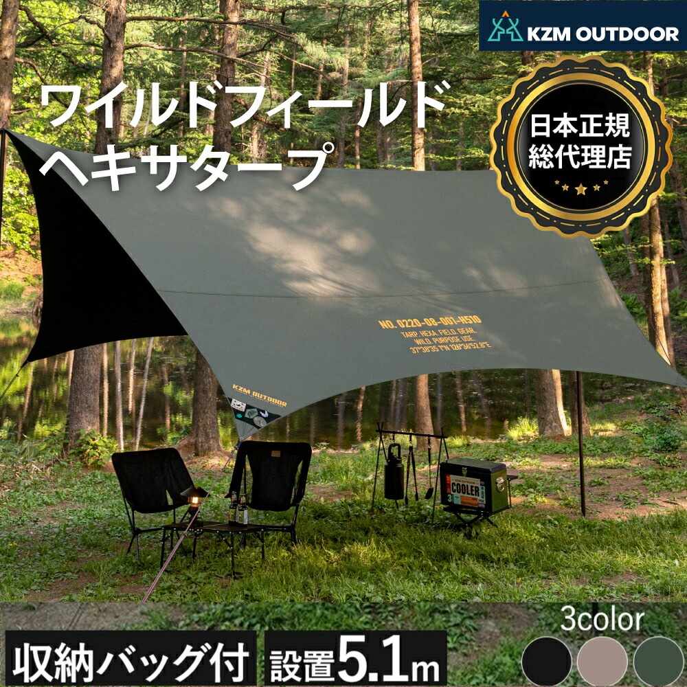 【KZM正規代理店】KZM OUTDOOR カズミアウトドア テント タープ  5m タープテント ヘキサタープ キャンプ用品  おしゃれ 日よけ UVカット収納バック 耐水圧 5000ｍｍ雨よけ 撥水 防水 アウトドア 用品 イベント 夏 フェス レジャー 防災 ヘキサゴンタープ
