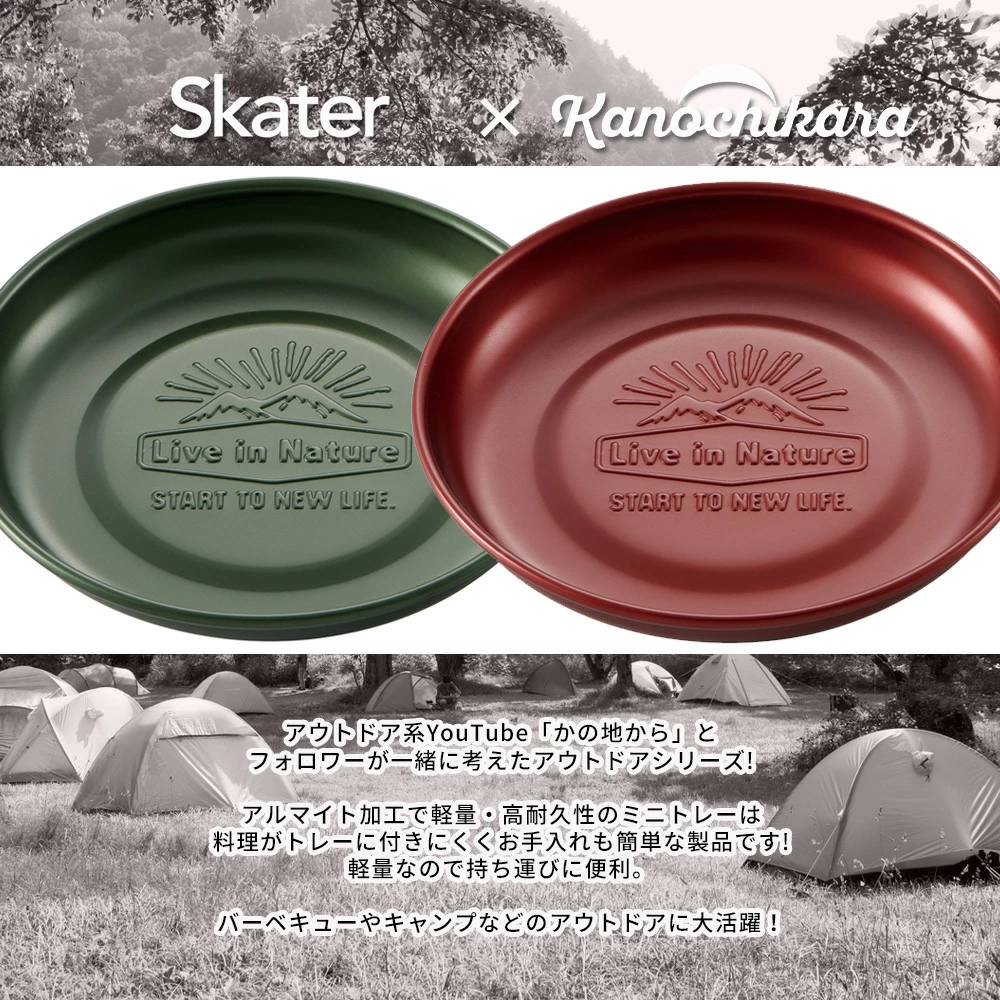 Skater ミニトレー 丸形 皿 2枚セット キャンプ飯 アルミ プレート トレー お皿 トレイ アウトドア 食器 テーブルウェア スタッキング キャンプ用品 アウトドア\食器・カトラリー