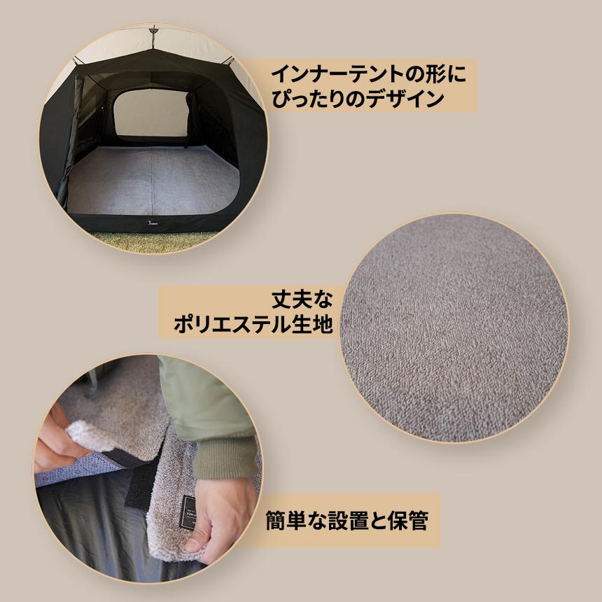 【KZM正規代理店】KZM OUTDOOR カズミアウトドア コージーインナーラグ テント用インナーシート ラグ 厚手 4～5人用 4人用 5人用 キャンプ アウトドア キャンプ用品 ポリエステル生地 簡単設置 インナーラグ ノンスリップ フィクサー 専用キャリーバッグ