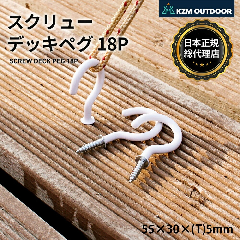 【KZM正規代理店】KZM OUTDOOR カズミアウトドア スクリューペグ 18個セット スクリュー型 アルミ 軽量 6g 小型 ウッドデッキ用ペグ 埋め込み ペグ フック テント 設営 ペグさし テント 張り 留め具 バックル ケース付き アウトドア キャンプ ソロキャンプ