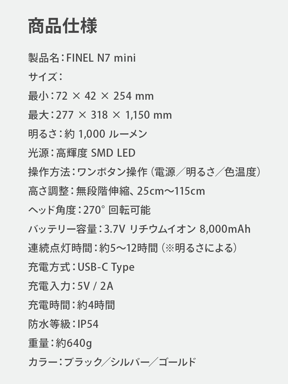 充電式 伸縮式高輝度キャンプランプ FINEL N7 mini 1000 ルーメン LED ブラック シルバー ゴールド 投光器 作業灯 アウトドア コンパクト 軽量 明るい 角度調整 収納 便利 USB-C 防水 キャンプ 屋外 置き型 持ち運び 有線 無線 スタンドライト 三脚 段階 高さ調節 高さ最大115cm