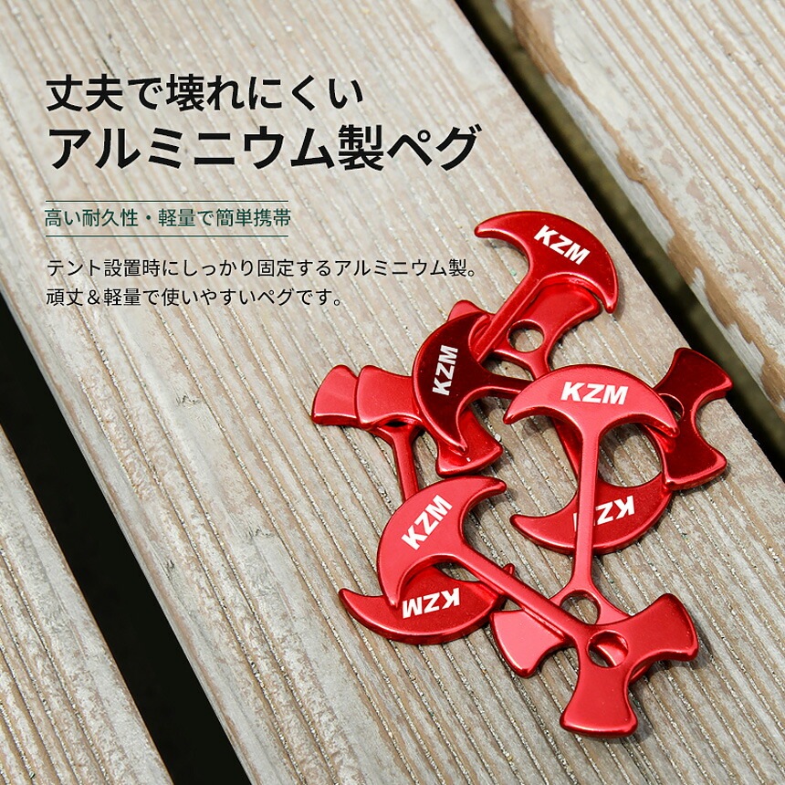 【KZM正規代理店】KZM OUTDOOR カズミアウトドア ペグ 8個セット アンカー型 アルミ  軽量 8g 小型 ウッドデッキ用ペグ ペグ フック テント 設営 ペグさし テント 張り 留め具 ペグ バックル ケース付き アウトドア キャンプ キャンプ用品 防災グッズ
