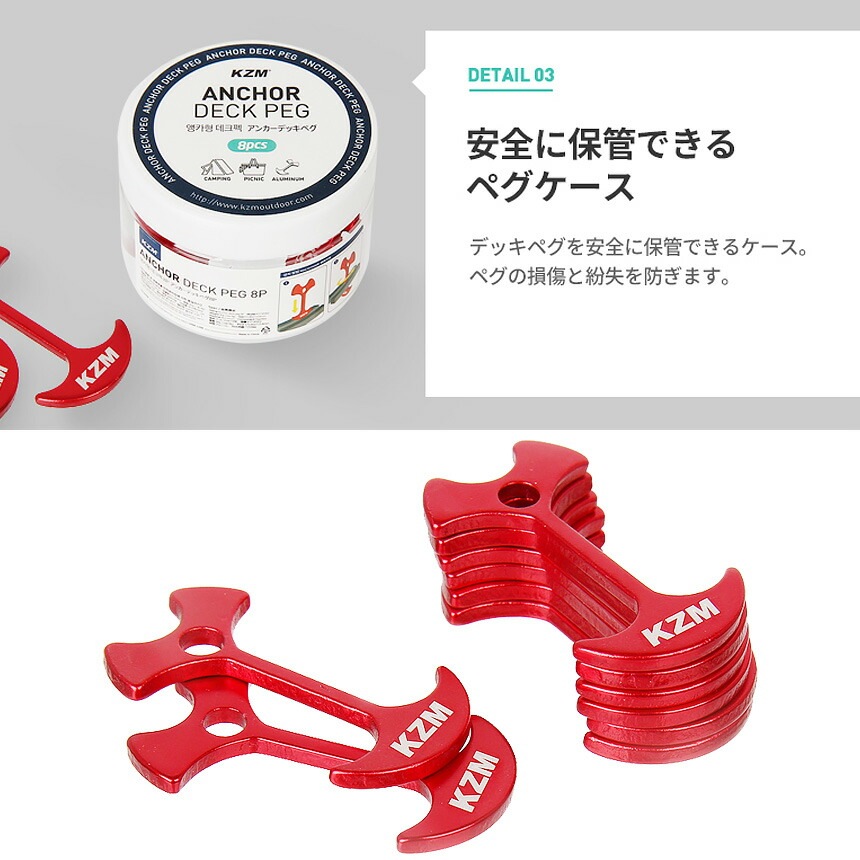 【KZM正規代理店】KZM OUTDOOR カズミアウトドア ペグ 8個セット アンカー型 アルミ  軽量 8g 小型 ウッドデッキ用ペグ ペグ フック テント 設営 ペグさし テント 張り 留め具 ペグ バックル ケース付き アウトドア キャンプ キャンプ用品 防災グッズ