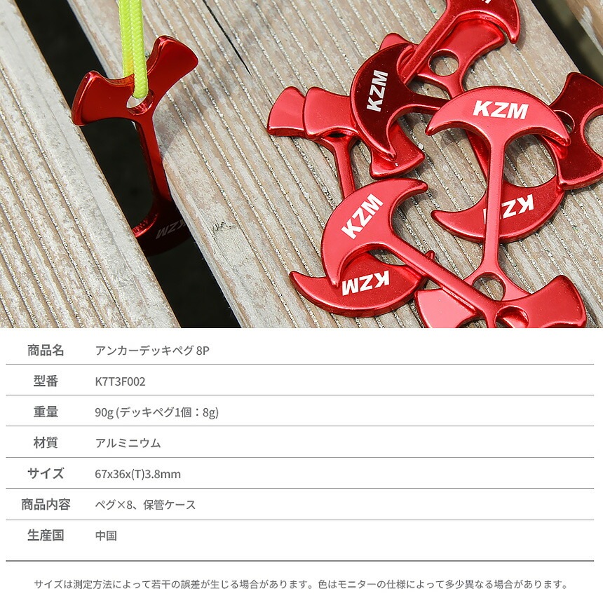 【KZM正規代理店】KZM OUTDOOR カズミアウトドア ペグ 8個セット アンカー型 アルミ  軽量 8g 小型 ウッドデッキ用ペグ ペグ フック テント 設営 ペグさし テント 張り 留め具 ペグ バックル ケース付き アウトドア キャンプ キャンプ用品 防災グッズ