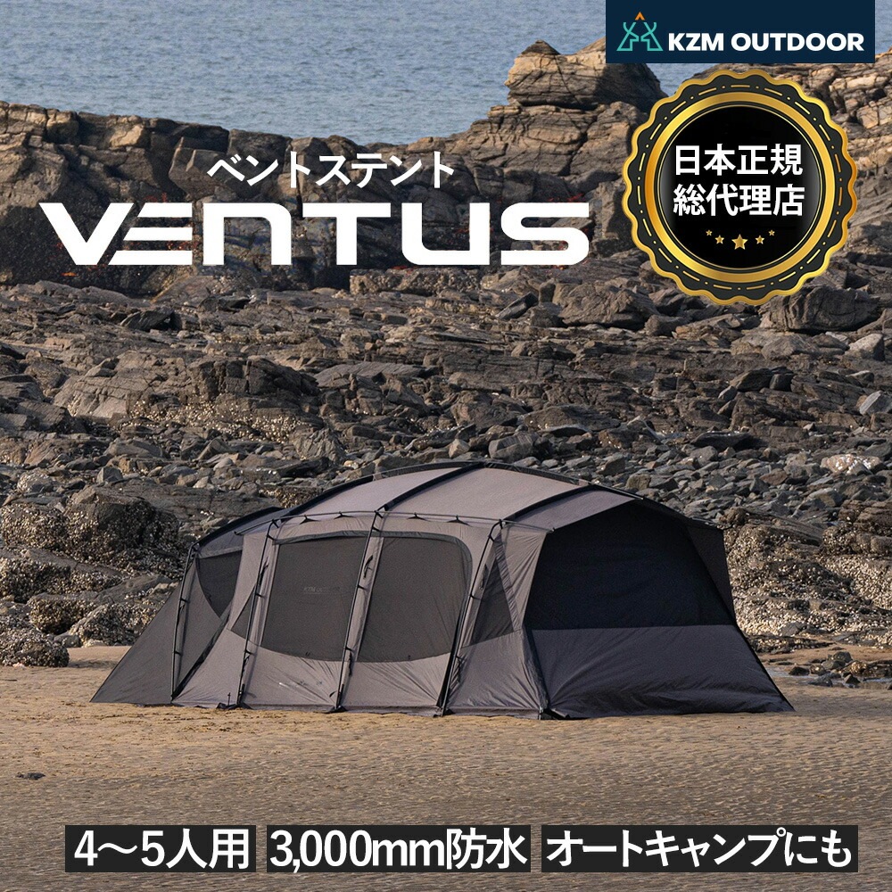 【KZM正規代理店】KZM OUTDOOR カズミアウトドア ベントステント UVカット 大型 4人用 ～ 5人用 カズミ ドーム ドーム型 防水 撥水 大型テント 5m 防災 キャンピングテント ドームテント ワンタッチ 耐水 軽量 遮光 遮熱 ファミリー レジャー アウトドア\テント・タープ・レジャーシート\ 4～5人用テント
