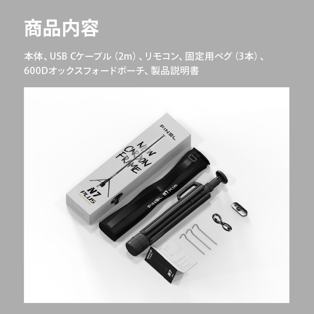 ＜予約販売＞＜4/25出荷予定＞伸縮式高輝度キャンプランプ FINEL N7 Plus 2000 ルーメン LED ブラック 大容量 リモコン 投光器 作業灯 アウトドア コンパクト 明るい 角度調整 USB-C 防水 キャンプ 屋外 持ち運び 有線 無線 スタンドライト 三脚 高さ最大250cm