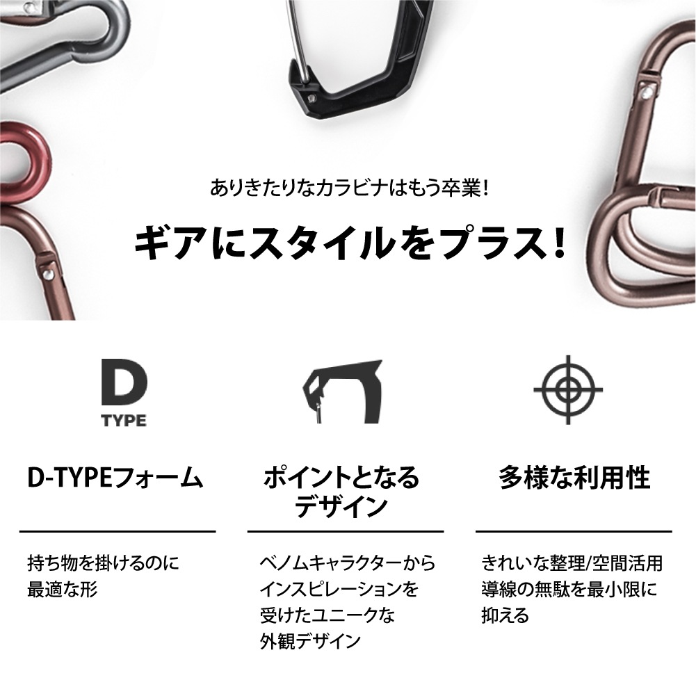 【4月末発送予定】【KZM公式ストア】KZM カズミ アウトドア ヴェノムカラビナ D-TYPE 整理 空間活用連結 結合 ベノムキャラクター  整理アイテム 屋外使用 湿気に強い