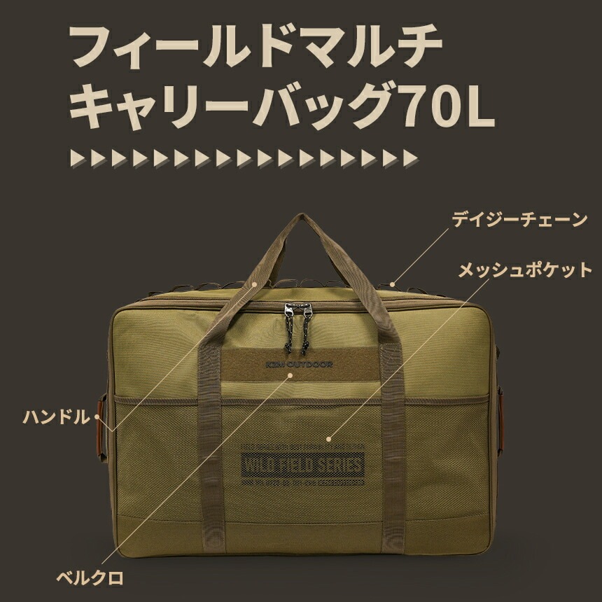 【KZM正規代理店】KZM OUTDOOR カズミアウトドア バッグ フィールドマルチキャリーバッグ 70L アウトドアバッグ 軽量 おしゃれ キャンプ用品  ボストン キャンプ製品 アウトドア インテリア 室内家具 室外家具