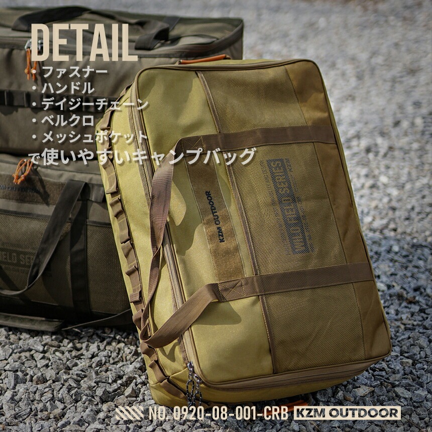 【KZM正規代理店】KZM OUTDOOR カズミアウトドア バッグ フィールドマルチキャリーバッグ 70L アウトドアバッグ 軽量 おしゃれ キャンプ用品  ボストン キャンプ製品 アウトドア インテリア 室内家具 室外家具