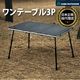 【KZM正規代理店】KZM OUTDOOR カズミアウトドア ワンテーブル 3P 折りたたみ コンパクト 収納 アウトドア キャンプ 収納袋 便利 イベント 夏 フェス レジャー 防災 避難用 収納バッグ テーブル 机 キャリーバッグ 持ち運び アウトドア\ キャンプグッズ\テーブル