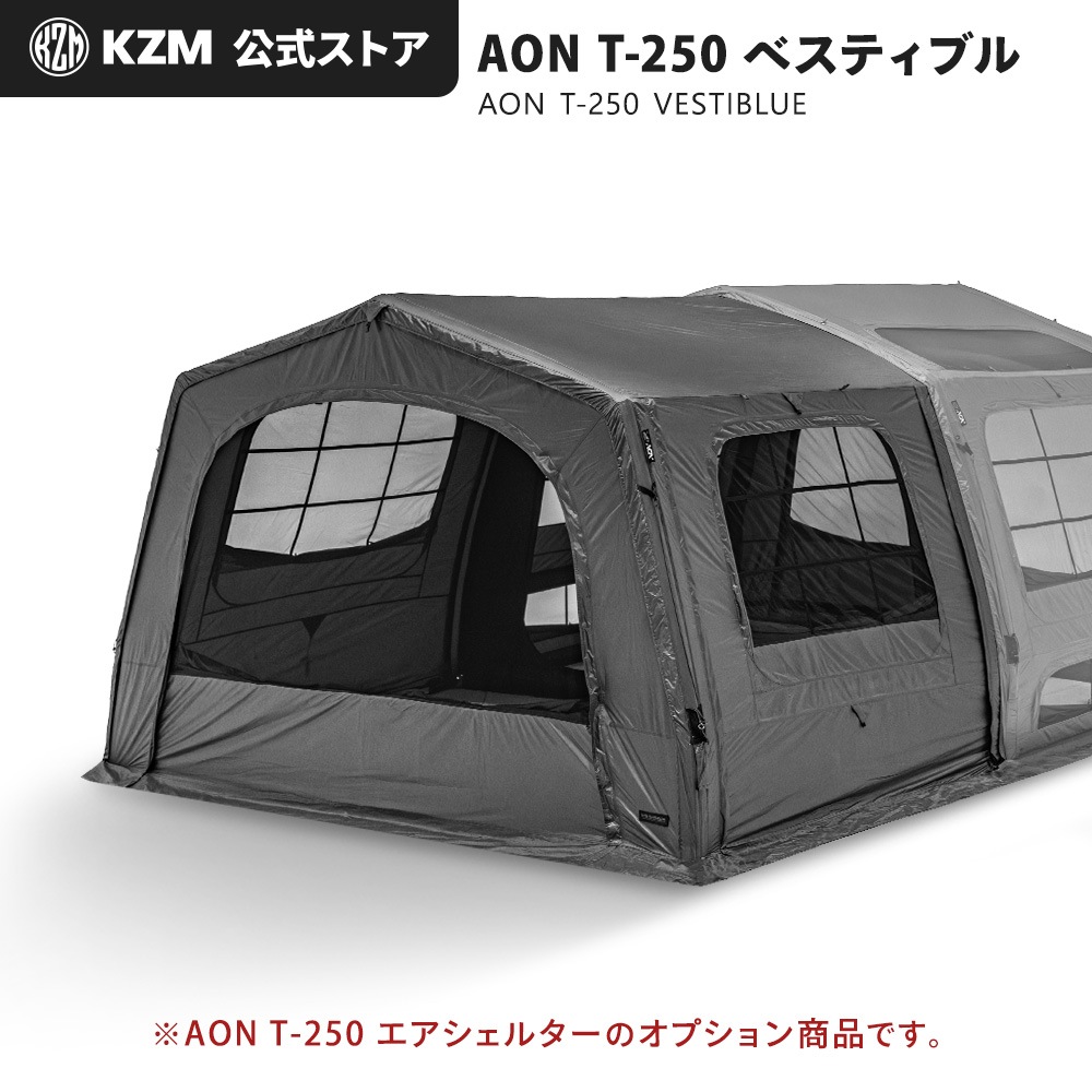 【数量限定】AON T-250 エアシェルター＆べスティブルセット +TCライナープレゼント
