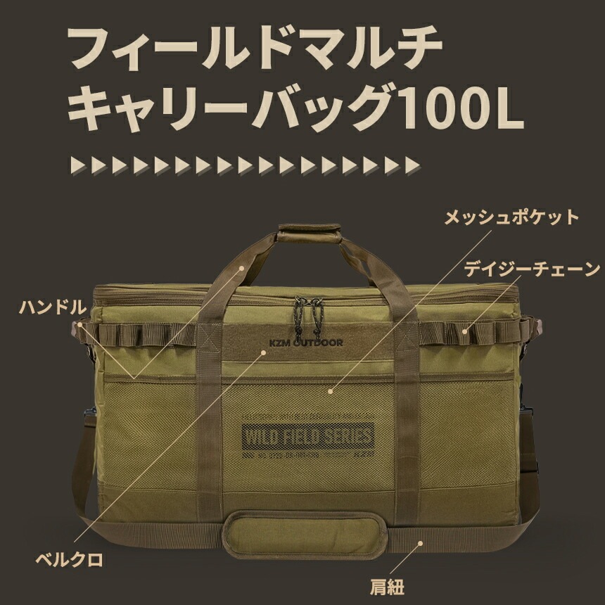 【予約/8月中旬発送予定】【KZM正規代理店】KZM OUTDOOR カズミアウトドア 大型バッグ 大容量 大きいバッグ ギアバッグ ギアトート キャンプバッグ 折りたたみ アウトドア キャンプ レジャー キャンプ用品 ランドリーバッグ エコバッグ 布団収納 フィールドマルチバッグ100L