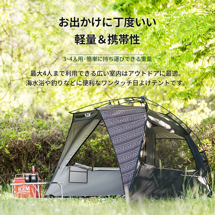 【KZM正規代理店】KZM OUTDOOR カズミアウトドア テント ワンタッチテント イージーアップサンシェルタ フルクローズ 日よけテント シルバー 2人用 3人用 4人用 折りたたみ 簡易テント 軽量 撥水 耐水圧 2000ｍｍ